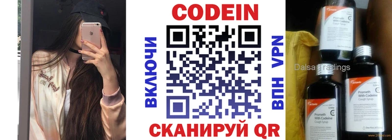 Codein Purple Drank  Купить где  Сосновый Бор 